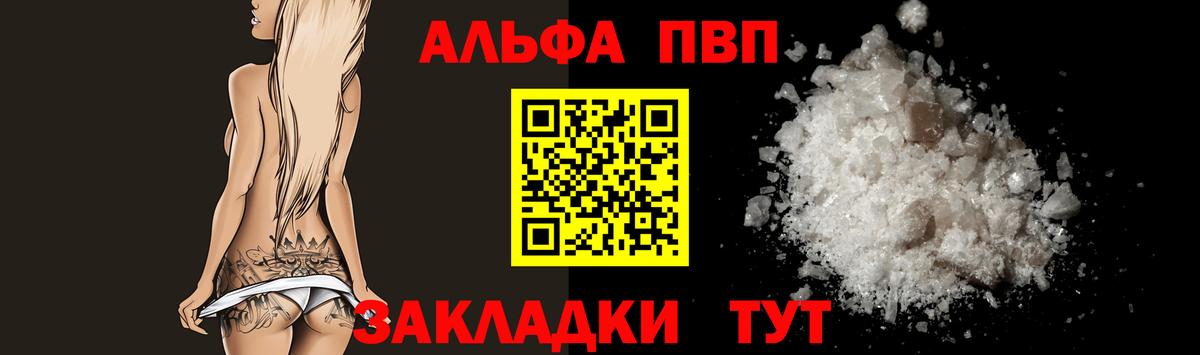 где найти наркотики  Альфа ПВП СК КРИС  Вход с VPN  A PVP кристаллы  Alpha-PVP крисы CK  Славгород  Альфа ПВП 