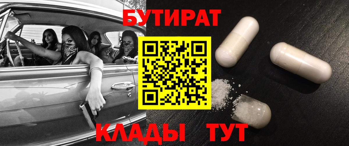 Бутират GHB Славгород