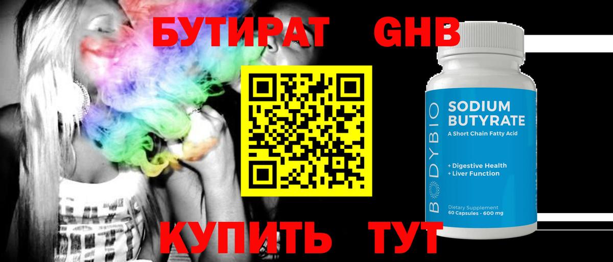 Славгород  Бутират  Вход с VPN  БУТИРАТ 99% 