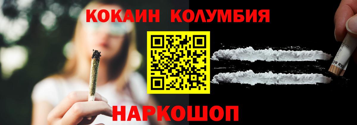 Кокаин Колумбийский Славгород