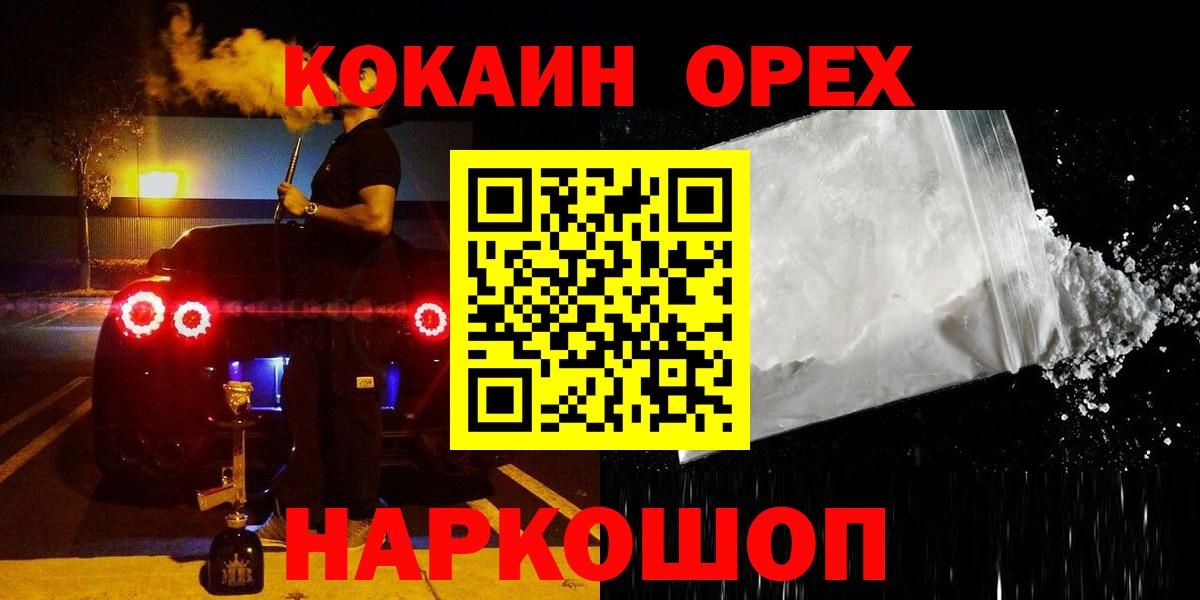 КОКАИН Fish Scale  КОКАИН Колумбийский  Вход с VPN  Славгород 