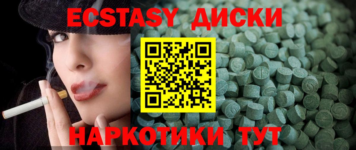 Ecstasy диски  Вход с VPN  Экстази Cube  Славгород 