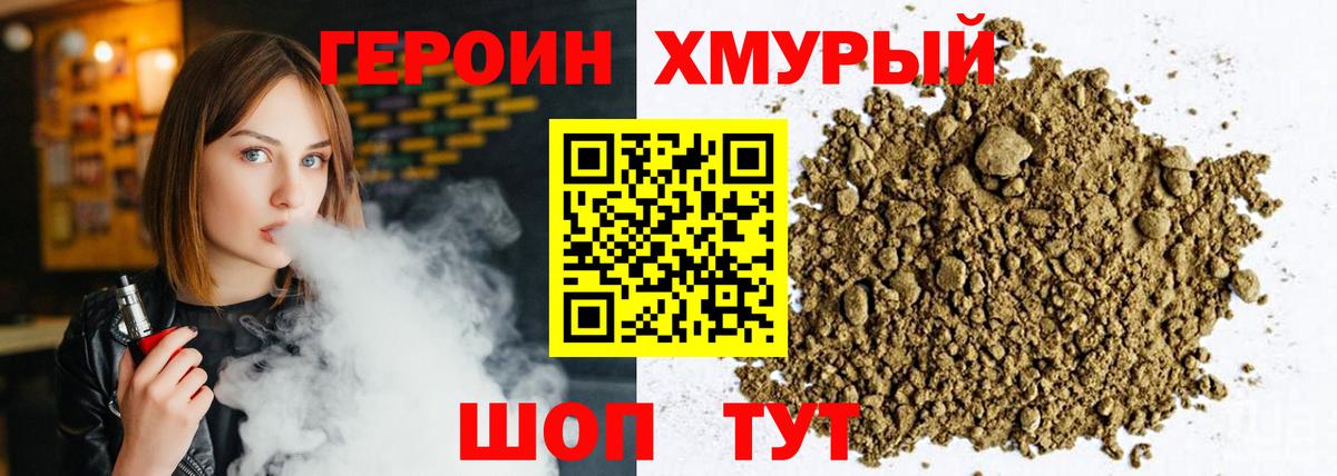 Героин Афган Славгород