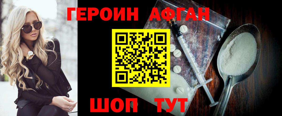 Славгород  ГЕРОИН афганец  Вход с VPN 