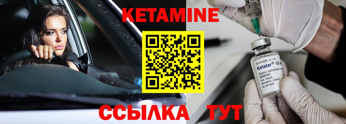 КЕТАМИН VHQ Славгород