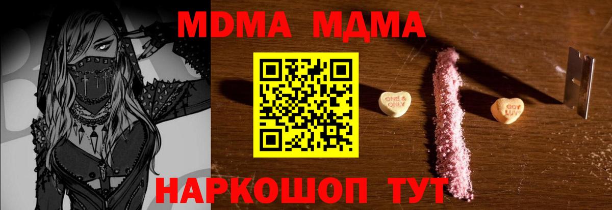 МДМА  MDMA молли  Вход с VPN  MDMA VHQ  Славгород 