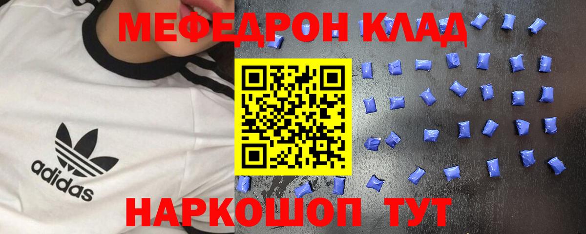 МЕФ кристаллы Славгород