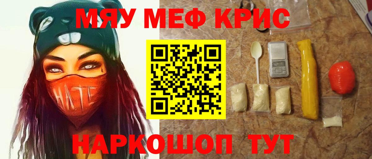 МЯУ-МЯУ  Вход с VPN  Мефедрон  Славгород  Мефедрон кристаллы  Мефедрон VHQ 