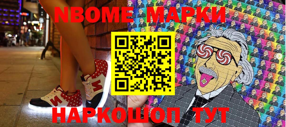 Марки N-bome 1,8мг  Марки N-bome  Славгород  Вход с VPN 
