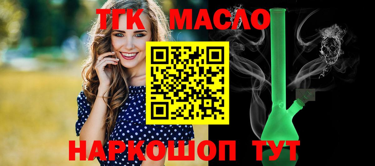 ТГК жижа  как найти наркотики  ТГК THC oil  Славгород  Вход с VPN 
